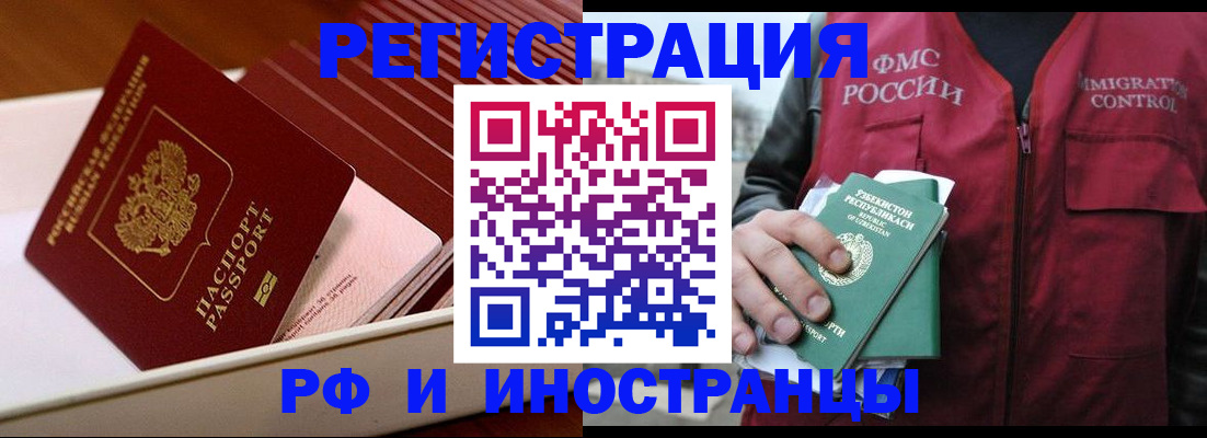 временная регистрация купить в Ясном