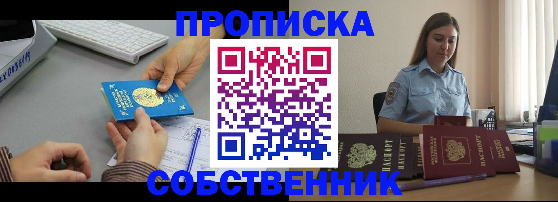временная регистрация в квартире в Ясном
