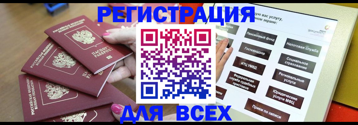 прописка для кредита в Ясном