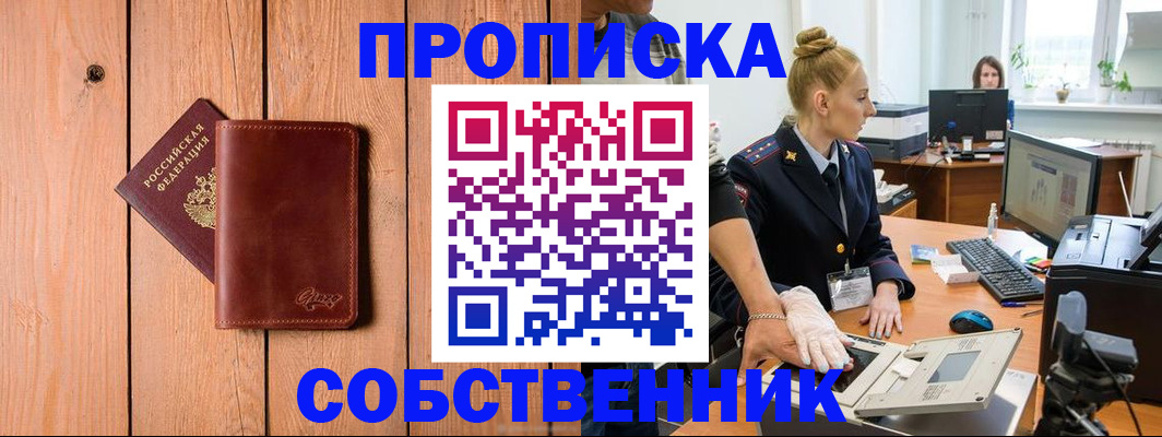 временная прописка в Ясном