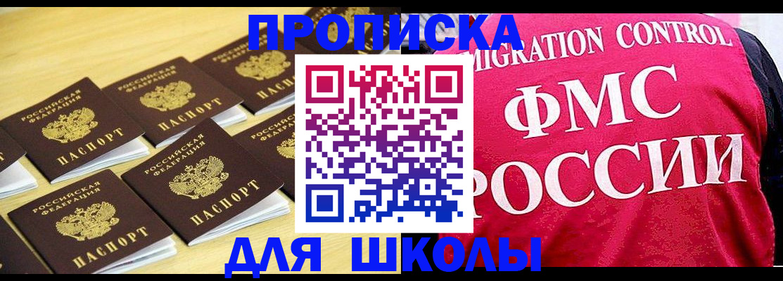 регистрация для школы в Ясном