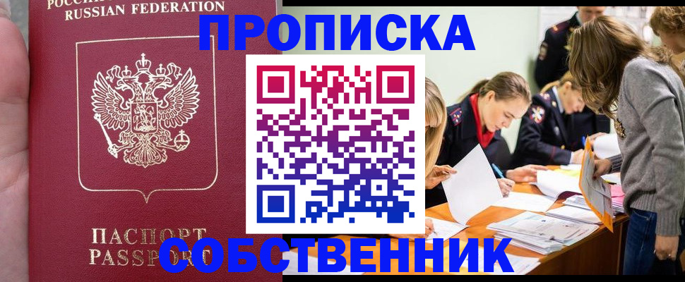 прописка иностранных граждан в Ясном